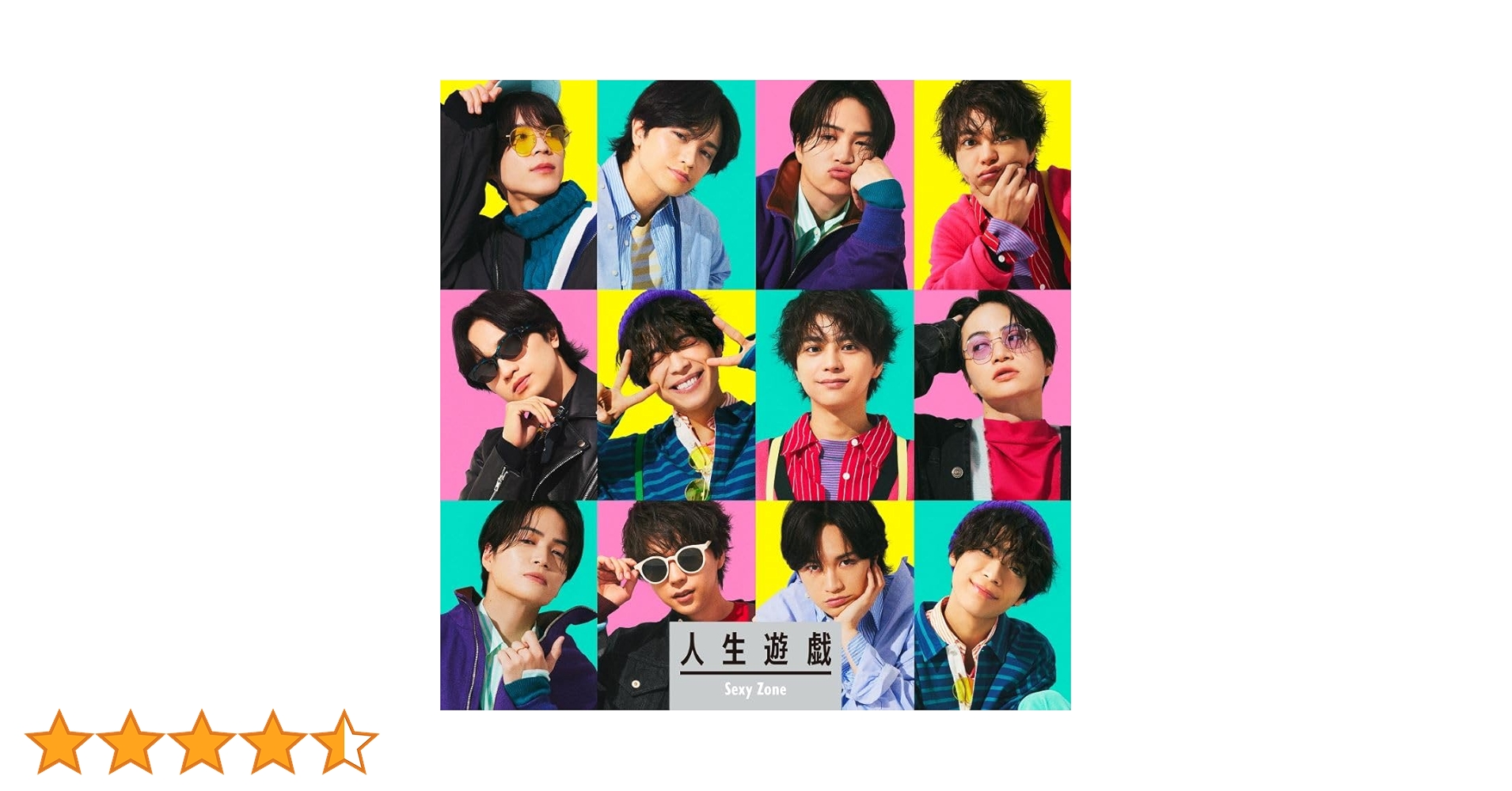 Amazon.co.jp: 人生遊戯 (通常盤) - Sexy Zone: ミュージック